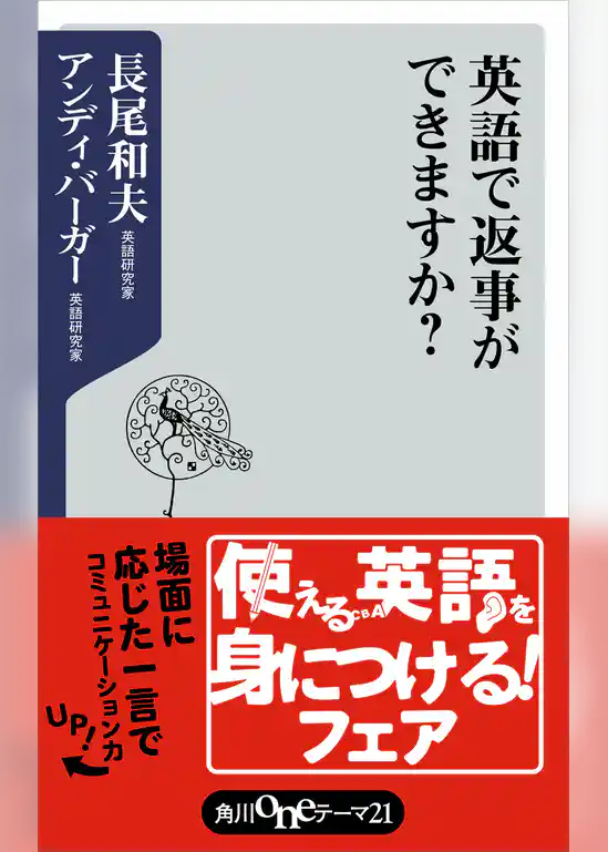 英語で返事ができますか？
