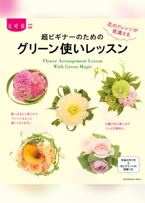 超ビギナーのためのグリーン使いレッスン