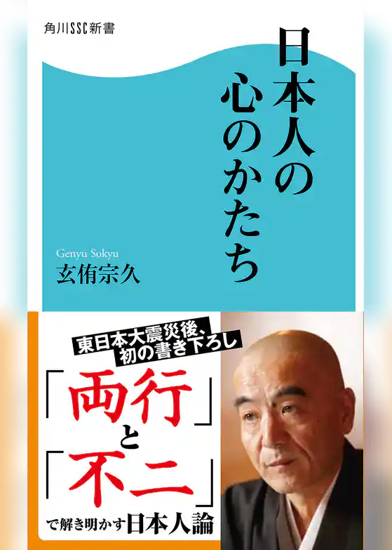 日本人の心のかたち