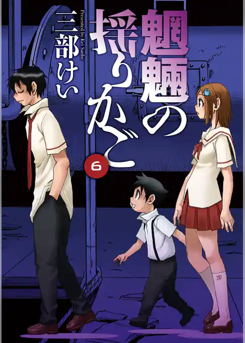 魍魎の揺りかご