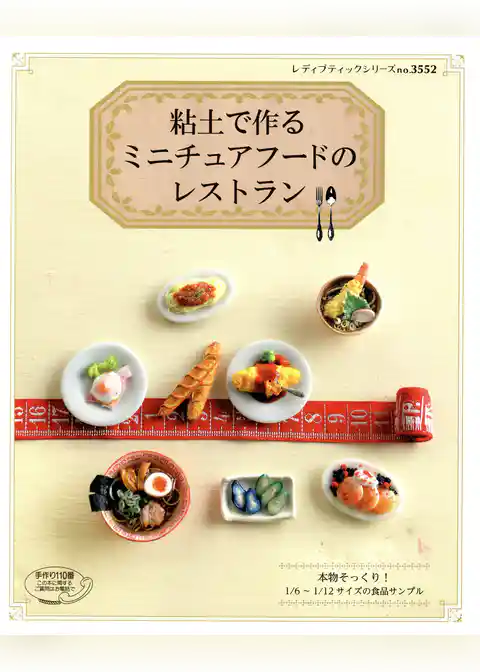 粘土で作るミニチュアフードのレストラン