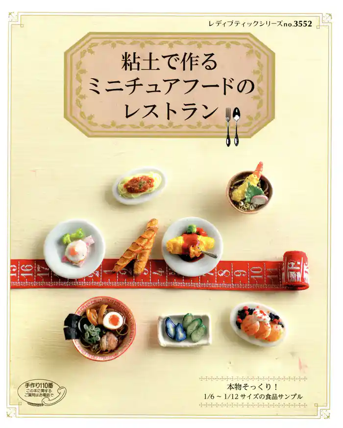 粘土で作るミニチュアフードのレストラン