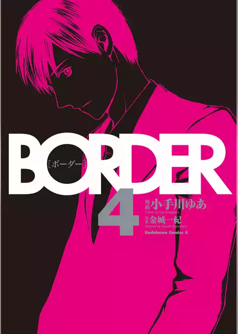 ＢＯＲＤＥＲ