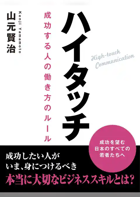 ハイタッチ