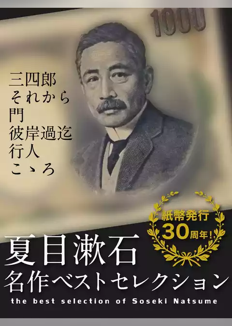 夏目漱石　名作ベストセレクション