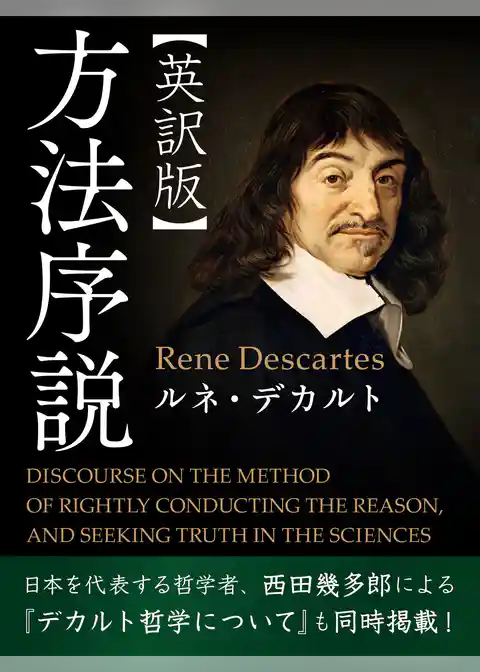 【英訳版】方法序説