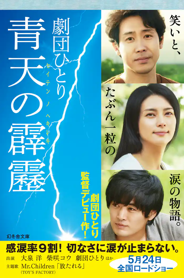 青天の霹靂 <ライト版>