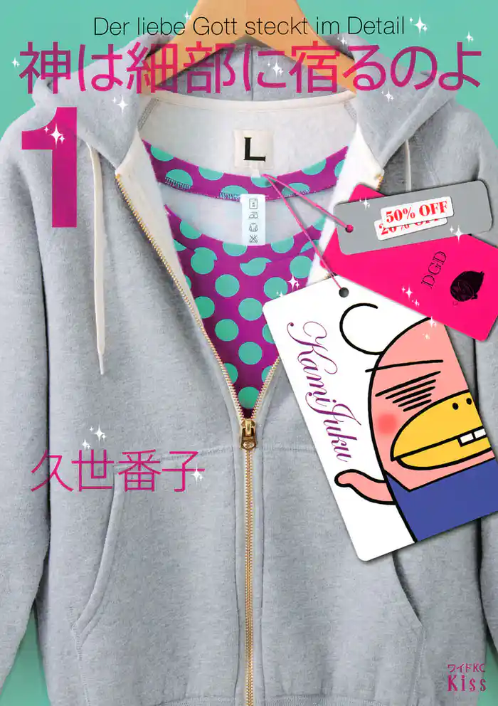 神の宿りしトコロ／大人の階段／オシャ歴史学