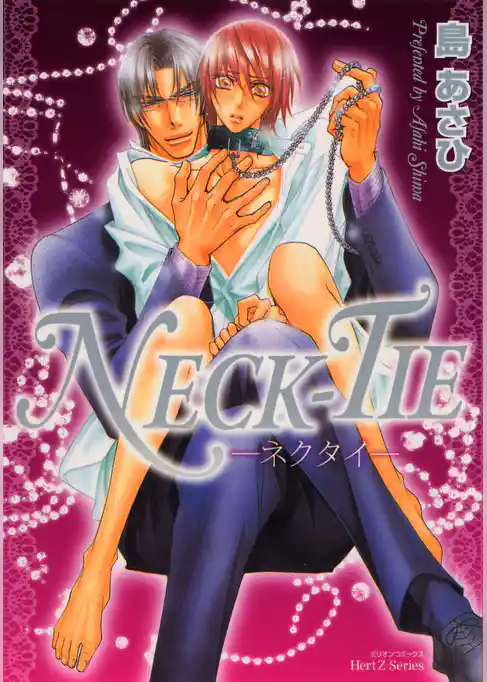 NECK－TIE －ネクタイ－