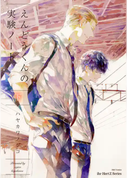 えんどうくんの観察日記