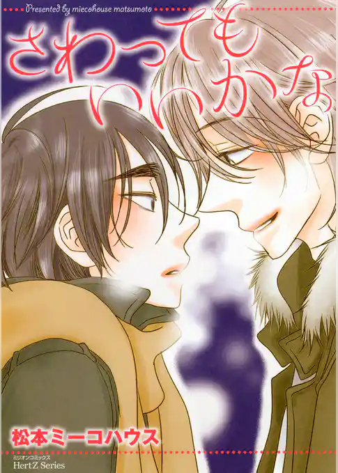 さわってもいいかな