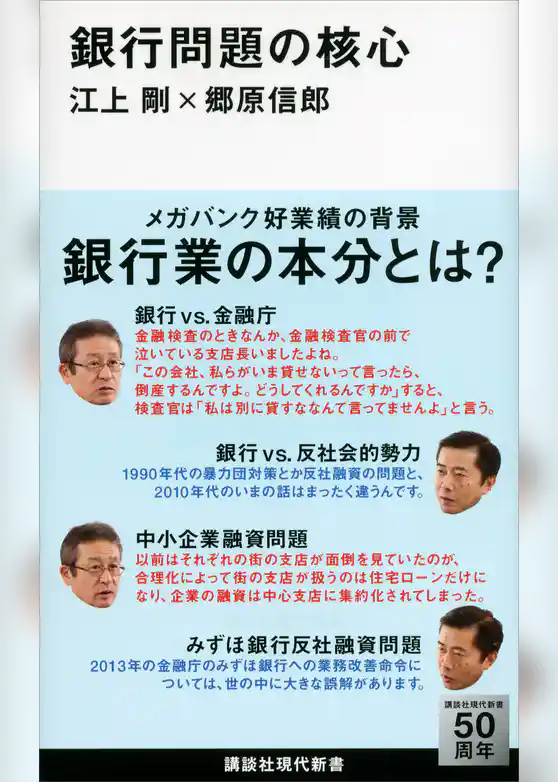 銀行問題の核心