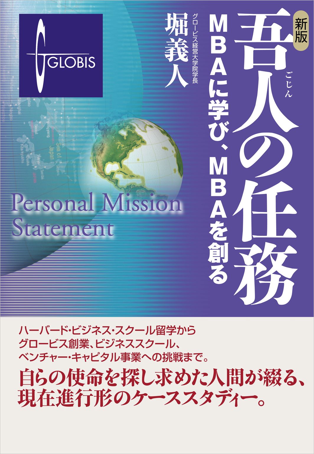 新版 吾人の任務―ＭＢＡに学び、ＭＢＡを創る(書籍) - 電子書籍 | U