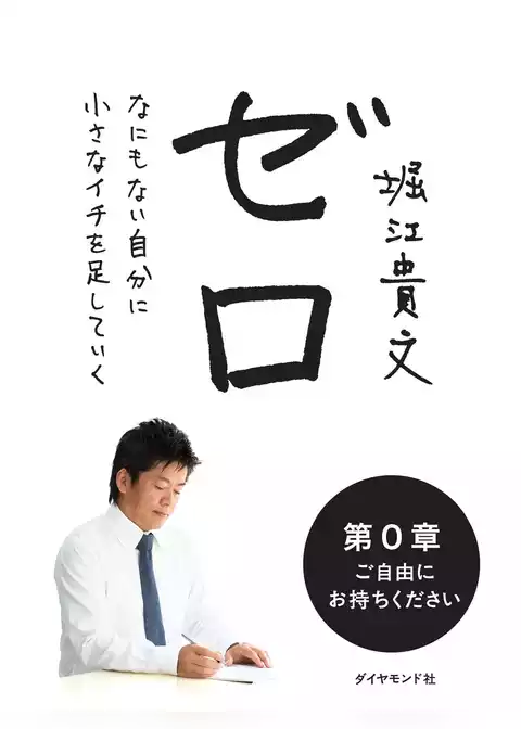 ゼロ　第０章