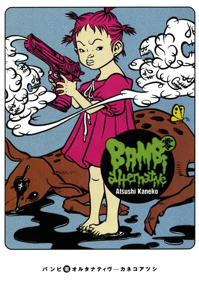 BAMBi 零 alternative（通常版）