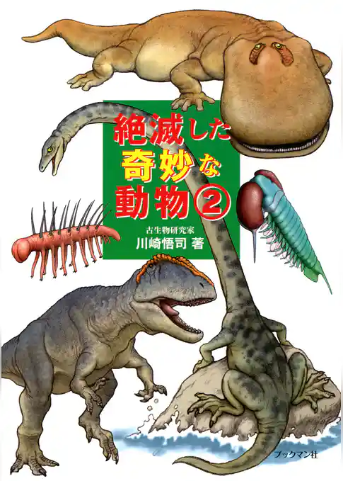 絶滅した奇妙な動物