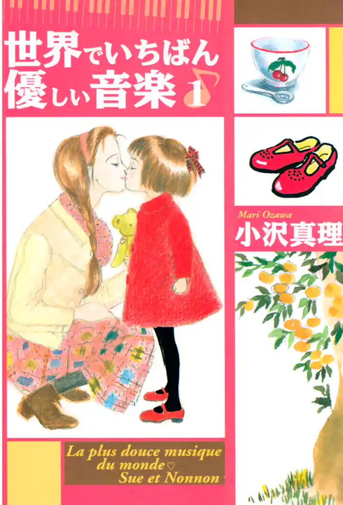 【第１楽章】　幸せについて（１）