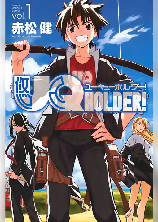ＵＱ　ＨＯＬＤＥＲ！