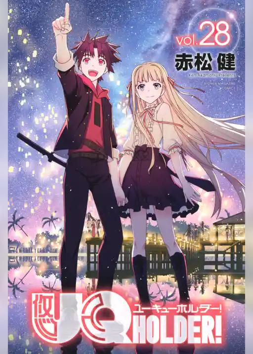 ＵＱ　ＨＯＬＤＥＲ！