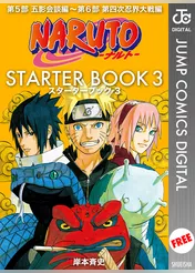 NARUTO―ナルト― STARTER BOOK 3