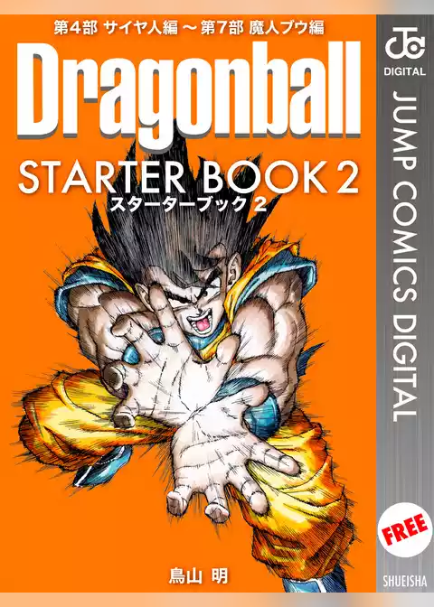 DRAGON BALL STARTER BOOK