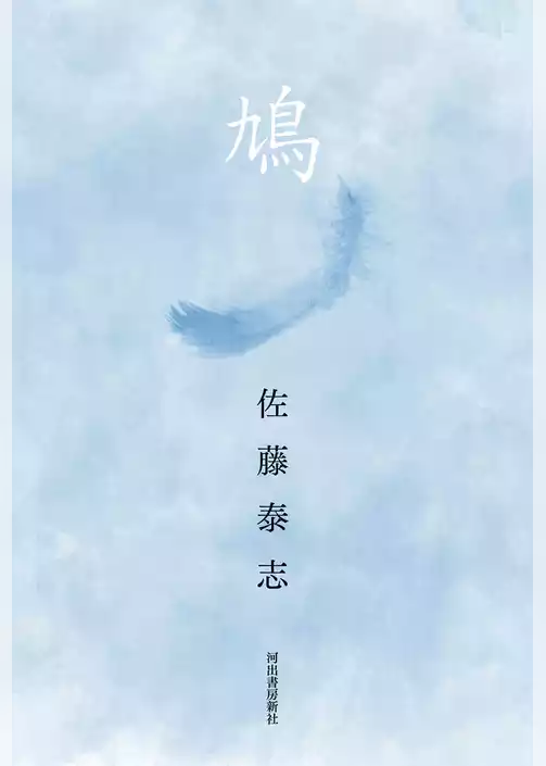 鳩