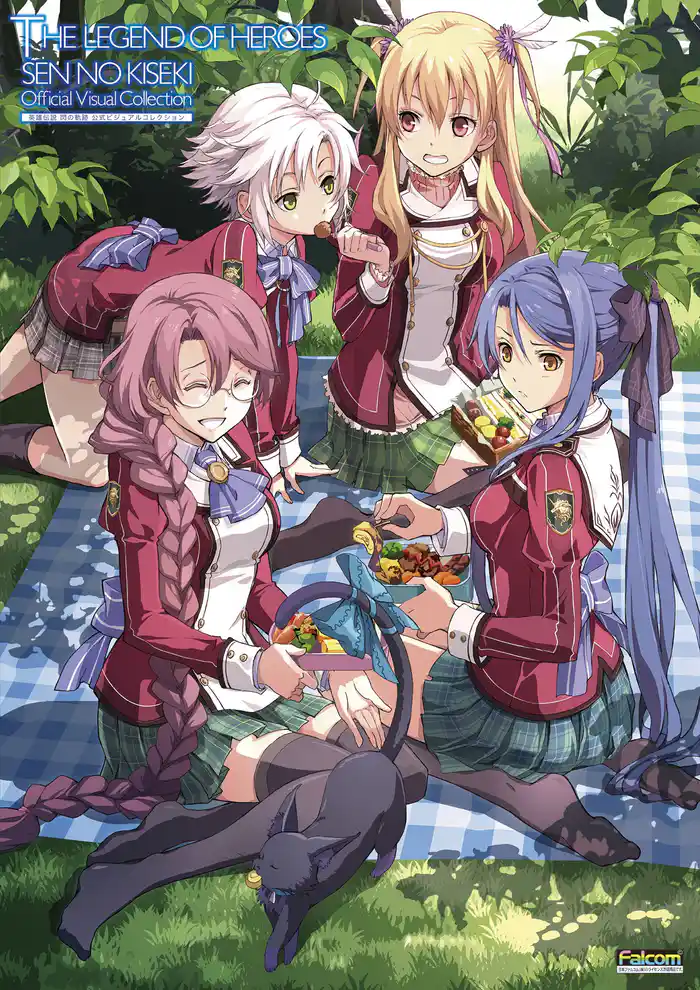 英雄伝説 閃の軌跡 公式ビジュアルコレクション