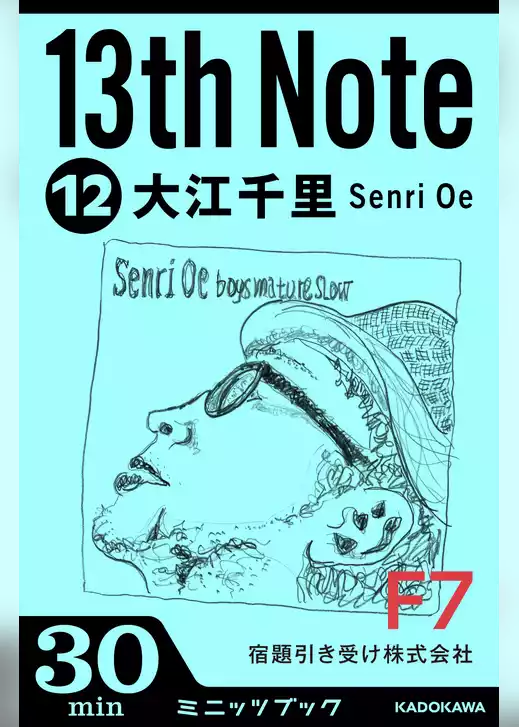 「13th Note」シリーズ