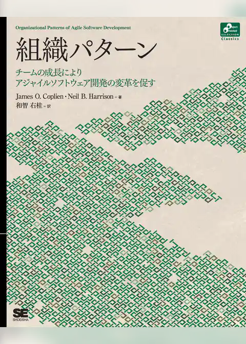 組織パターン