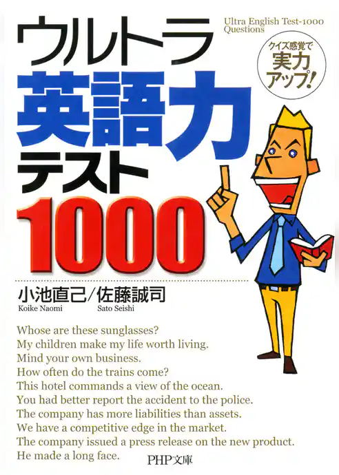 ウルトラ英語力テスト1000