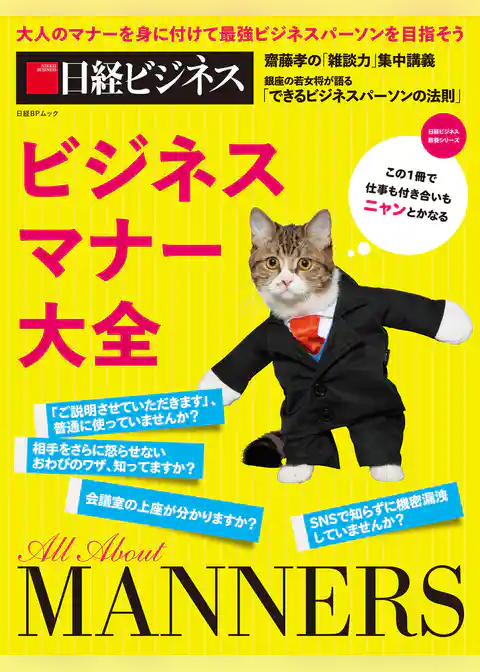 ビジネスマナー大全