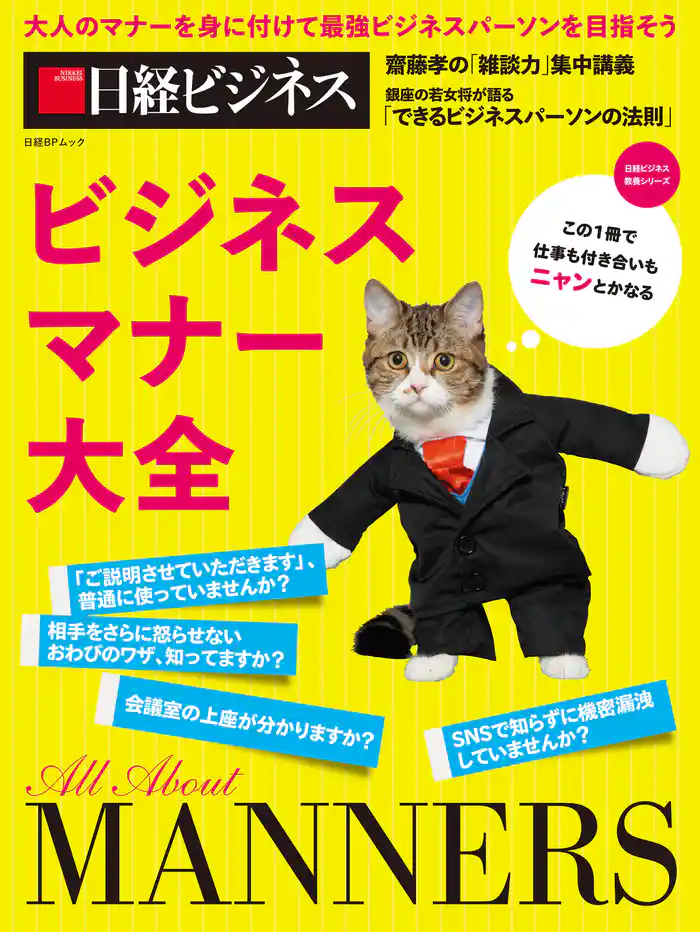 ビジネスマナー大全