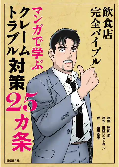 クレーム トラブル対策25カ条