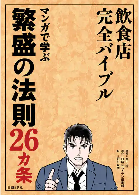 繁盛の法則26ヵ条