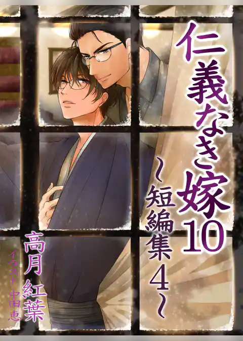 仁義なき嫁