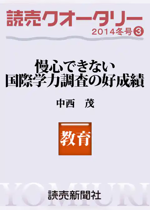 読売クオータリー選集2014年冬号