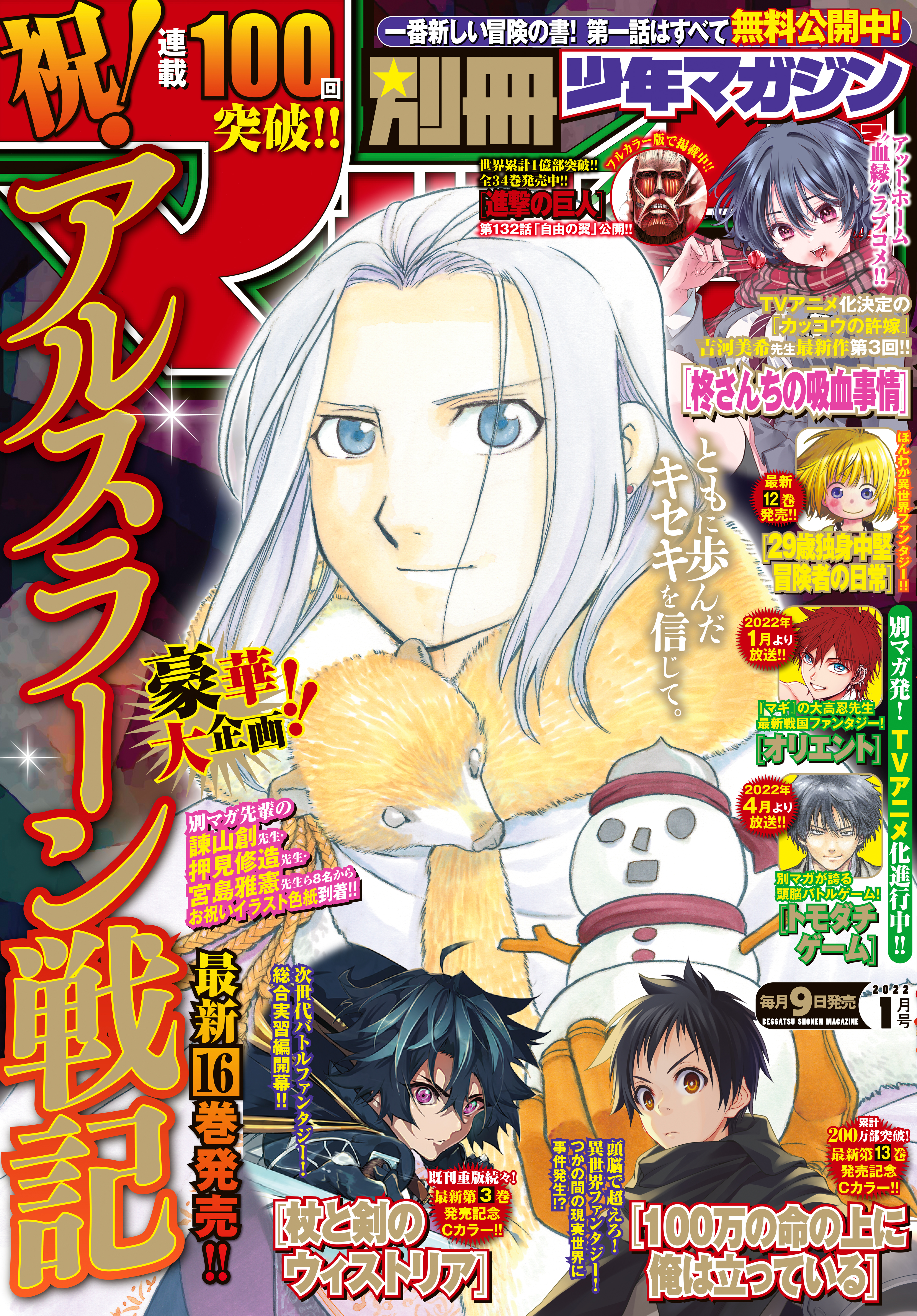 別冊少年マガジン 2022年1月号 [2021年12月9日発売](マンガ) - 電子