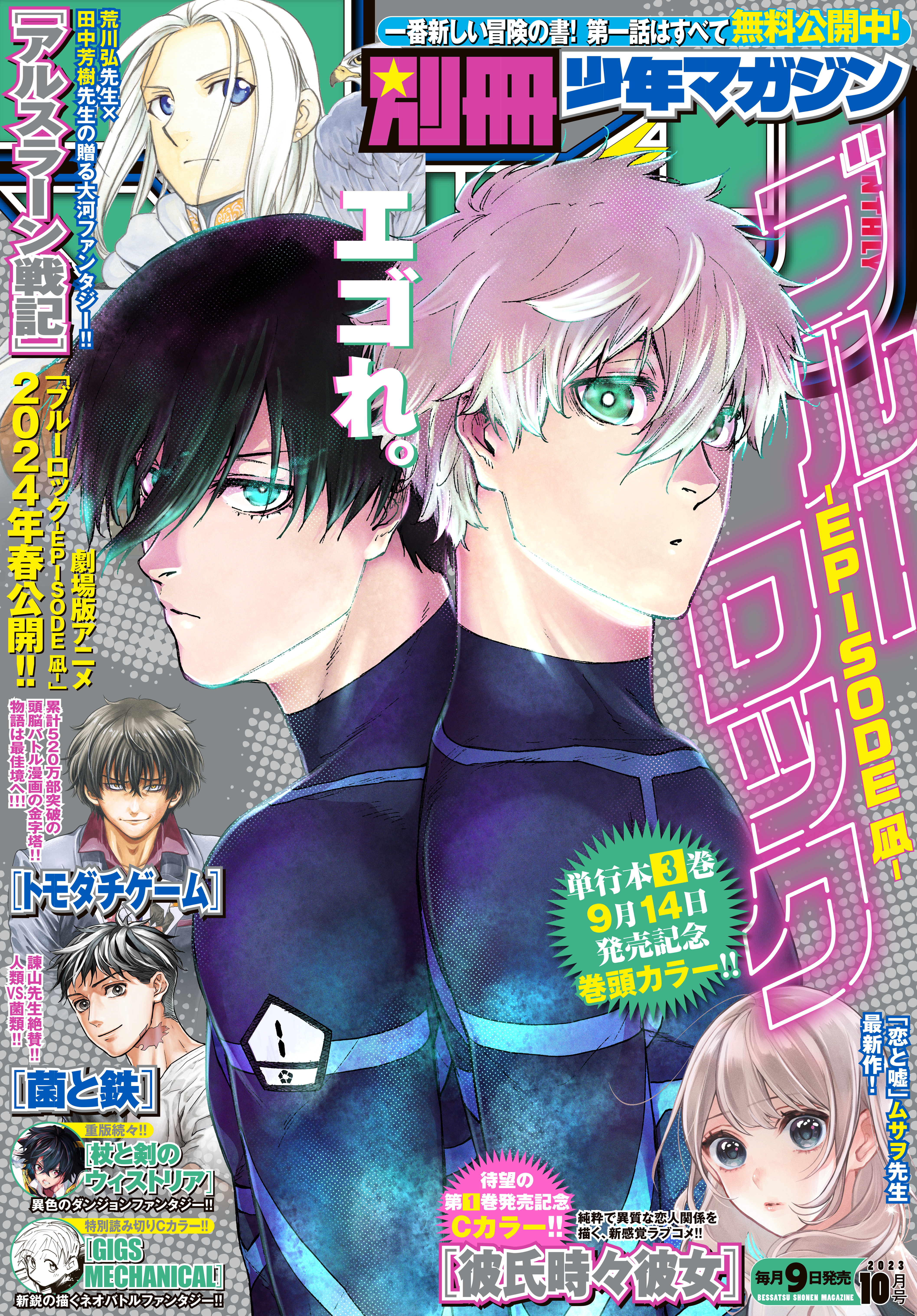 別冊 少年マガジン 9月号 (発売日2013年08月09日) | 雑誌/定期