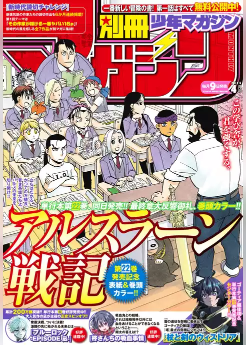 別冊少年マガジン