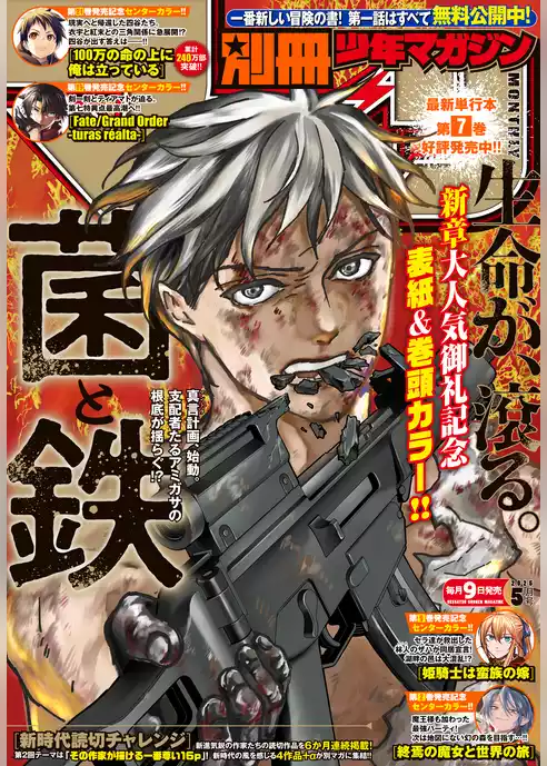 別冊少年マガジン