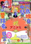 別冊少年マガジン
