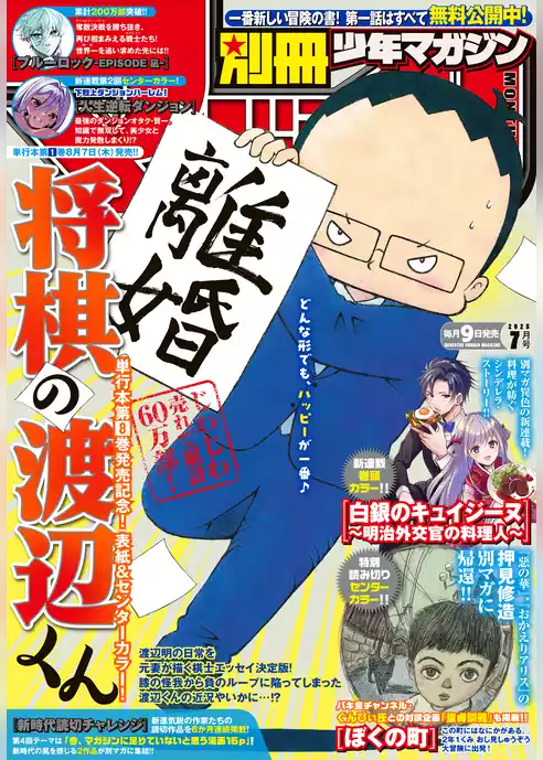 別冊少年マガジン