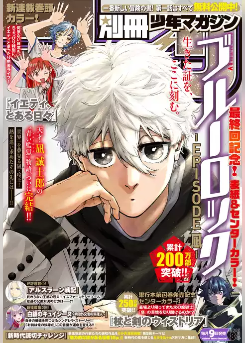 別冊少年マガジン