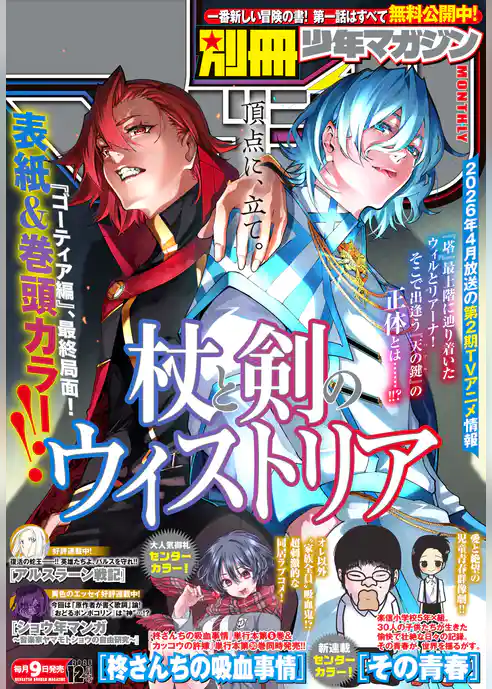 別冊少年マガジン