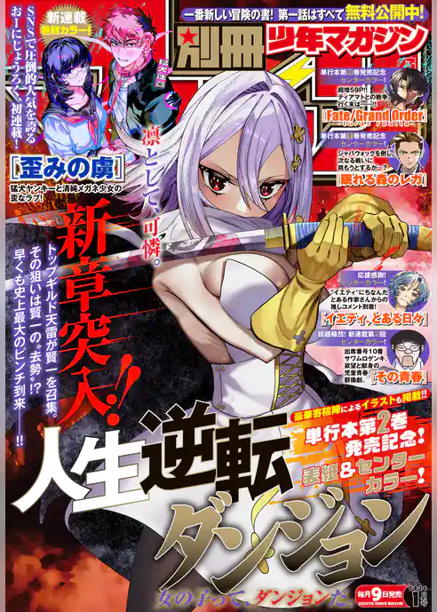 別冊少年マガジン