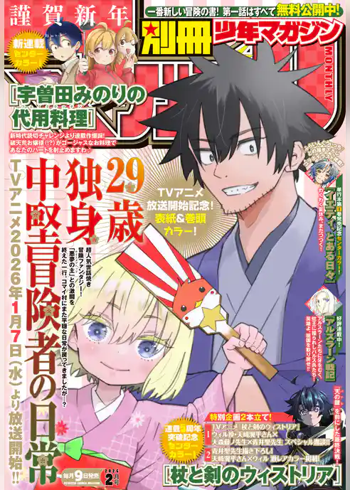 別冊少年マガジン