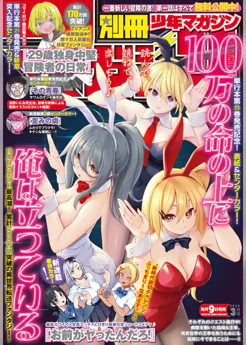 別冊少年マガジン