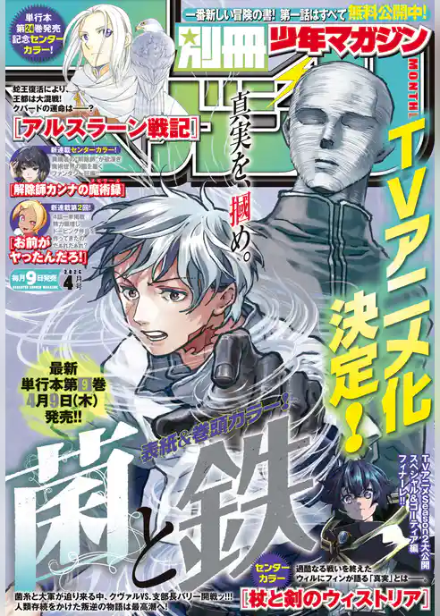 別冊少年マガジン