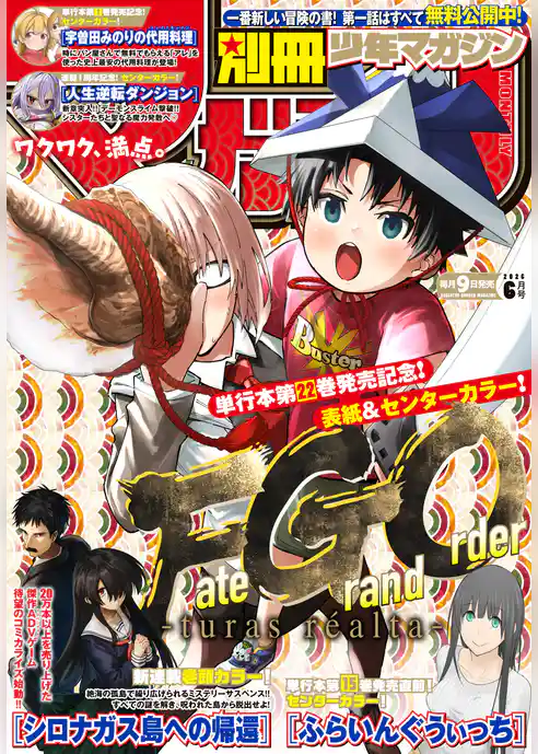 別冊少年マガジン