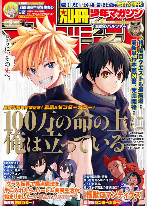 別冊少年マガジン